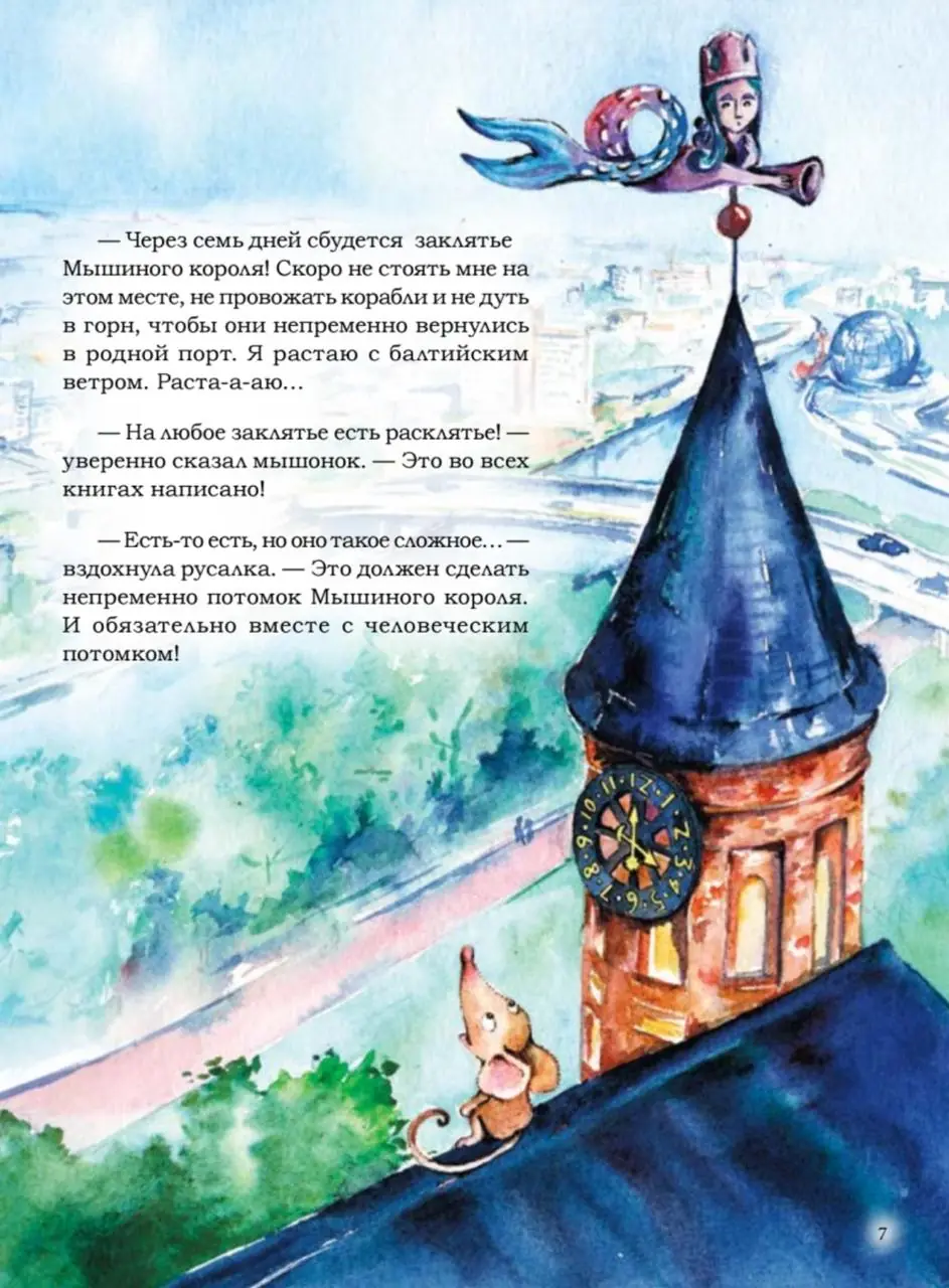 Image 3 of 3 for “The adventure of the mouse Nedo in Kaliningrad, or the quest of the Mouse King (Category Kids)”