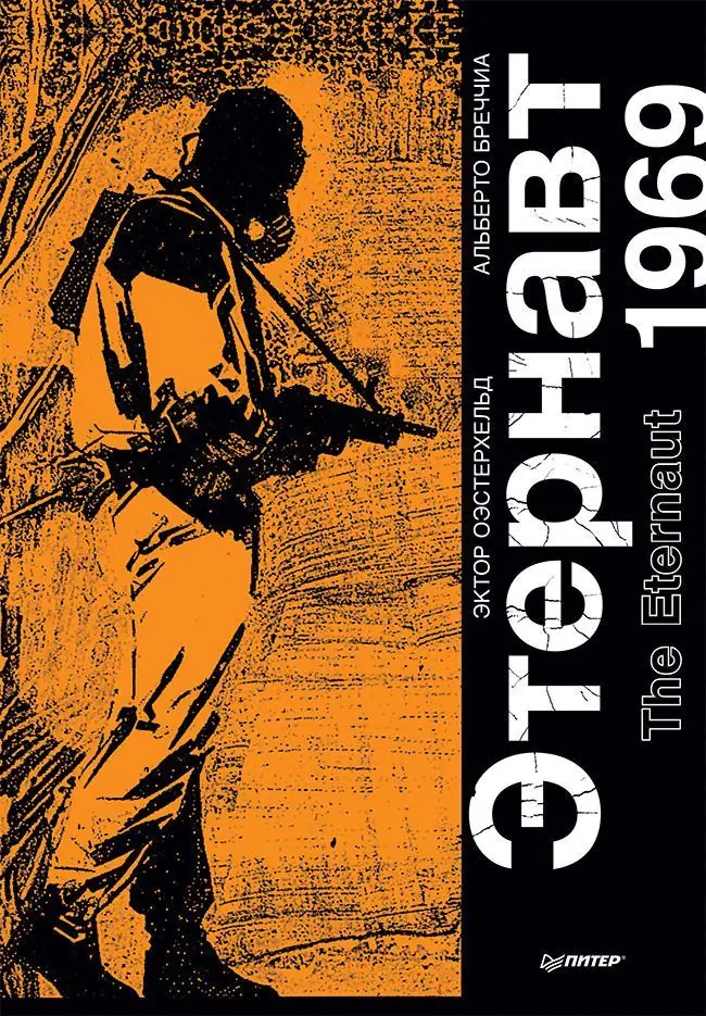 Image 2 of 2 for “eternaut (The Eternaut)”