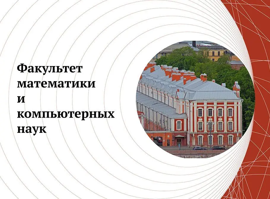 Изображение 1 из 1 к публикации «Вчера был одним днем в Питере и в рамках недели карьеры выступил перед студентами СПбГУ с факультета математики и компьютерных наук.»