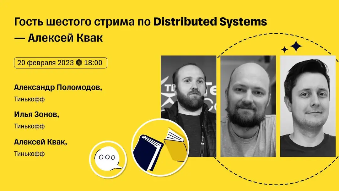 Изображение 1 из 1 к публикации «Сегодня вечером в 18:00 по Мск будет шестой выпуск клуба "Code of Architecture" по книге "Распределенные системы" ван Стина и Таненбаума, в котором мы обсуждаем главу про именование.»