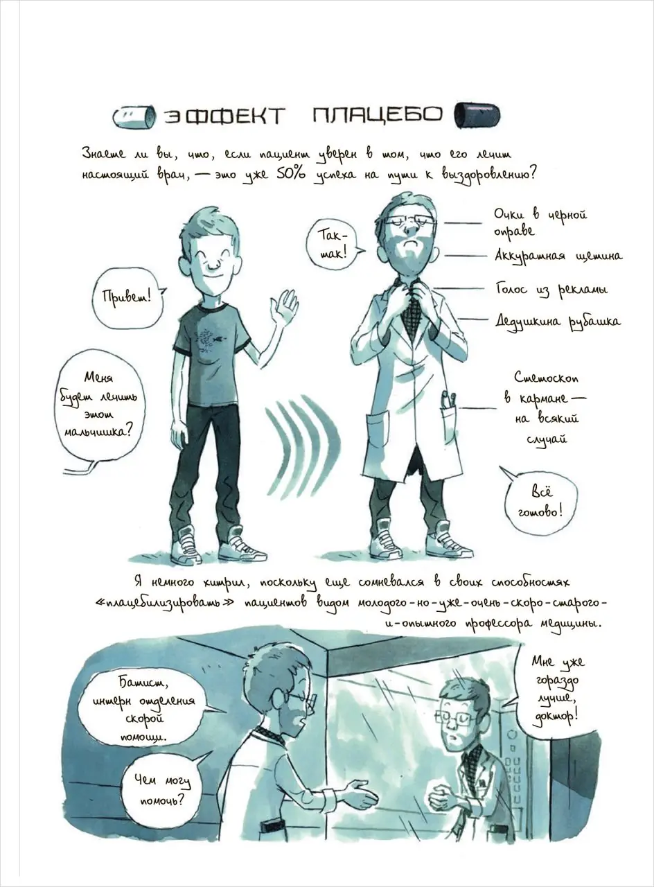 Image 3 of 4 for “Emergency. A graphic novel about doctors, patients and the struggle for life (Les mille et une vies des urgences)”