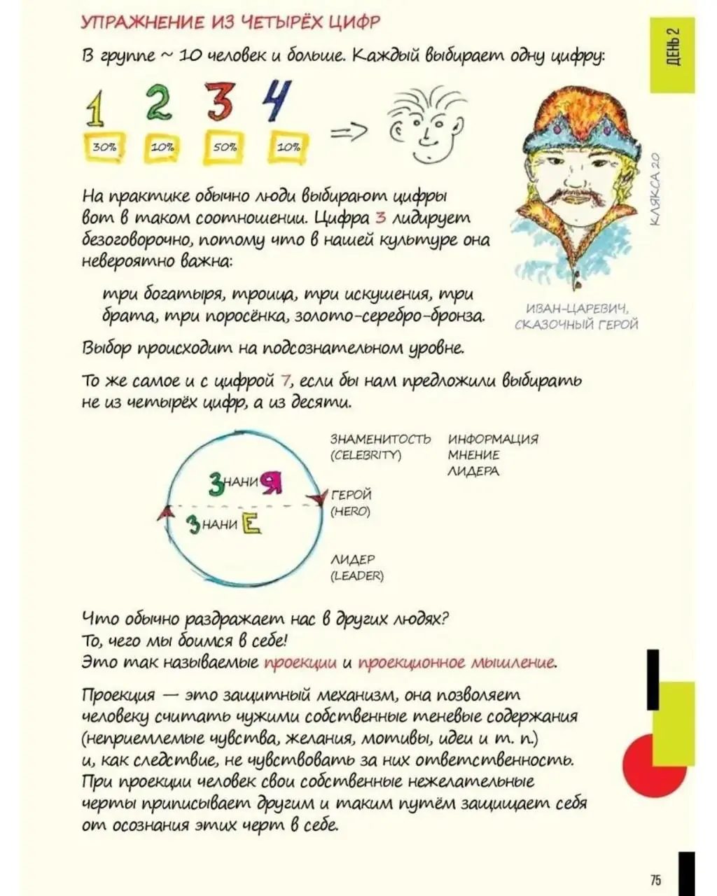 Изображение 2 из 4 к публикации «EMBA. Сколково. Фундамент (Рубрика Management)»