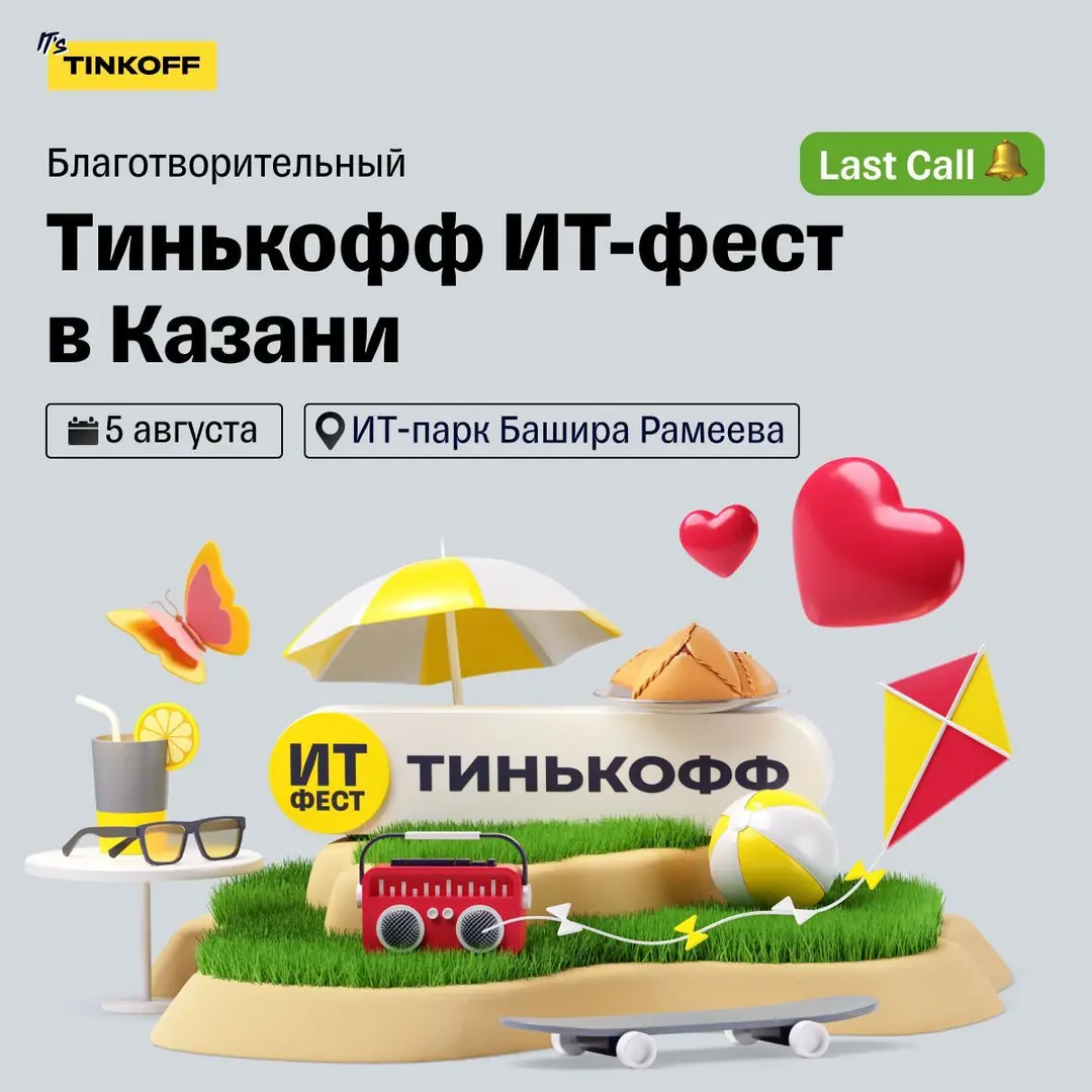 Image 1 of 2 for “Charity IT Fest in Kazan”