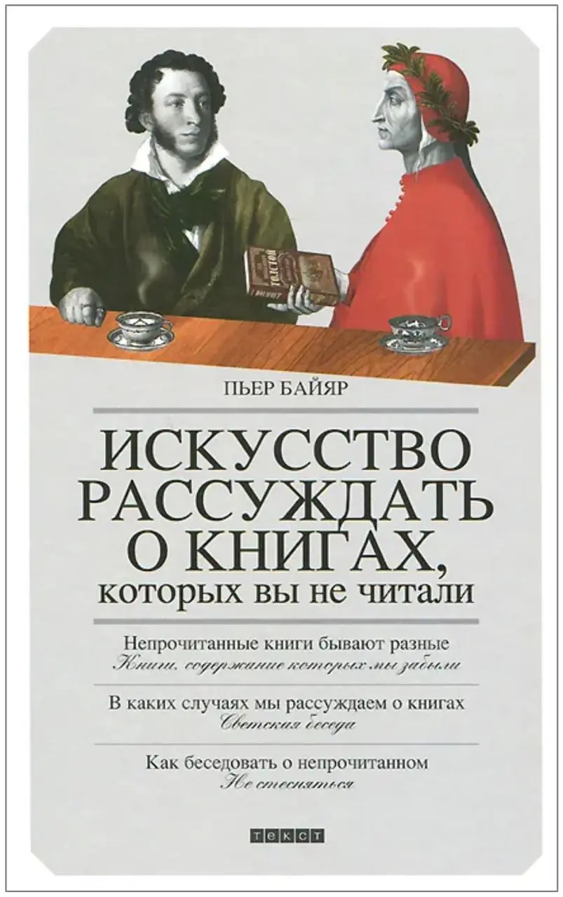 Image 1 of 3 for “I was once recommended a book by Pierre Bayard, “The Art of Talking About Books You Haven’t Read.””