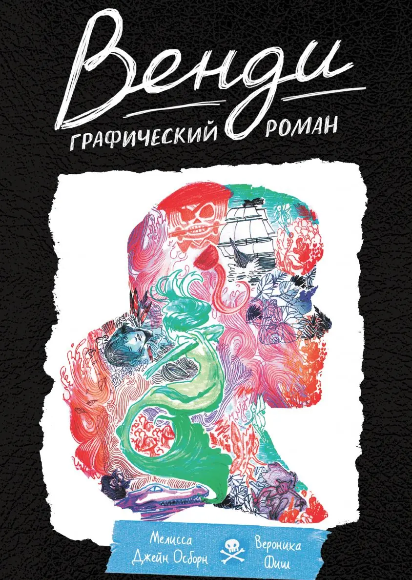 Изображение 2 из 2 к публикации «Венди (The Wendy Project)»