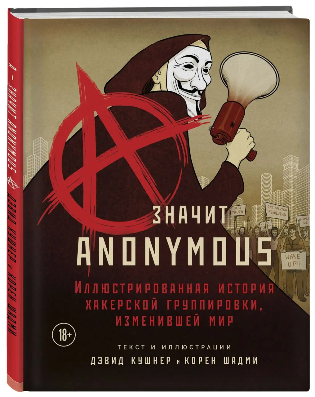 Image 2 of 2 for “A means Anonymous. (A for Anonymous: How a Mysterious Hacker Collective Transformed the World)”