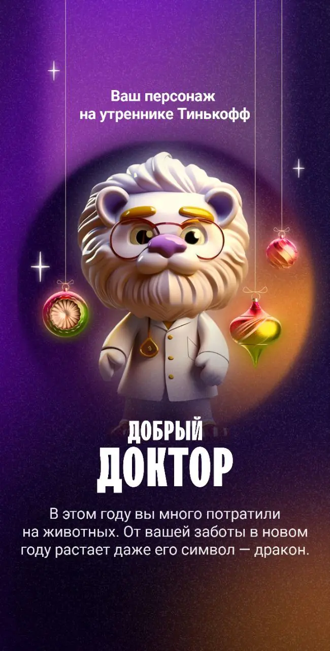 Изображение 1 из 2 к публикации «Новогодний титул в Тинькофф»