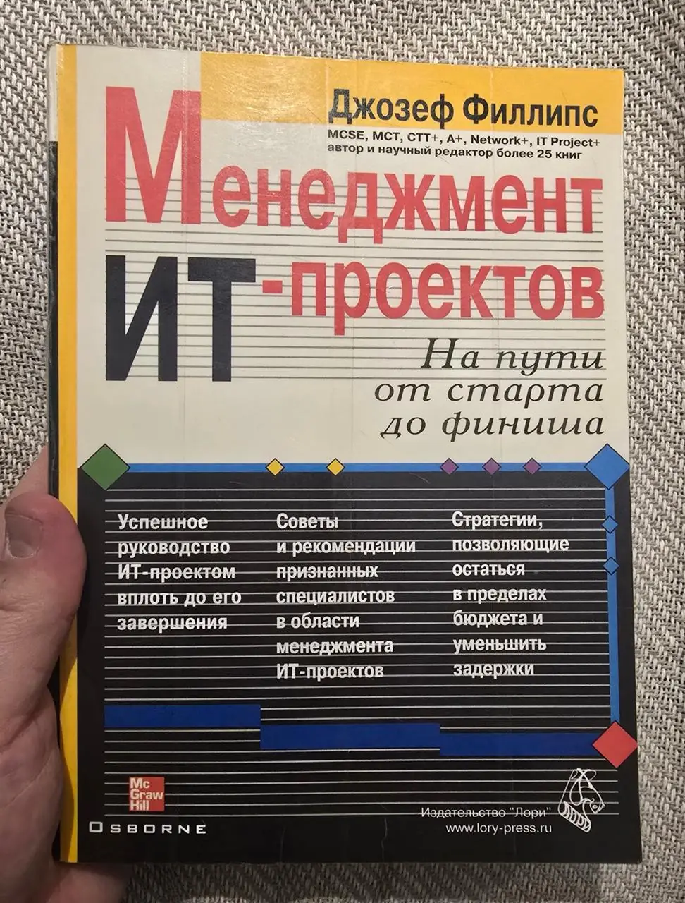 Image 1 of 3 for “IT project management (IT Project Management: On Track from Start to Finish) (Category Management)”