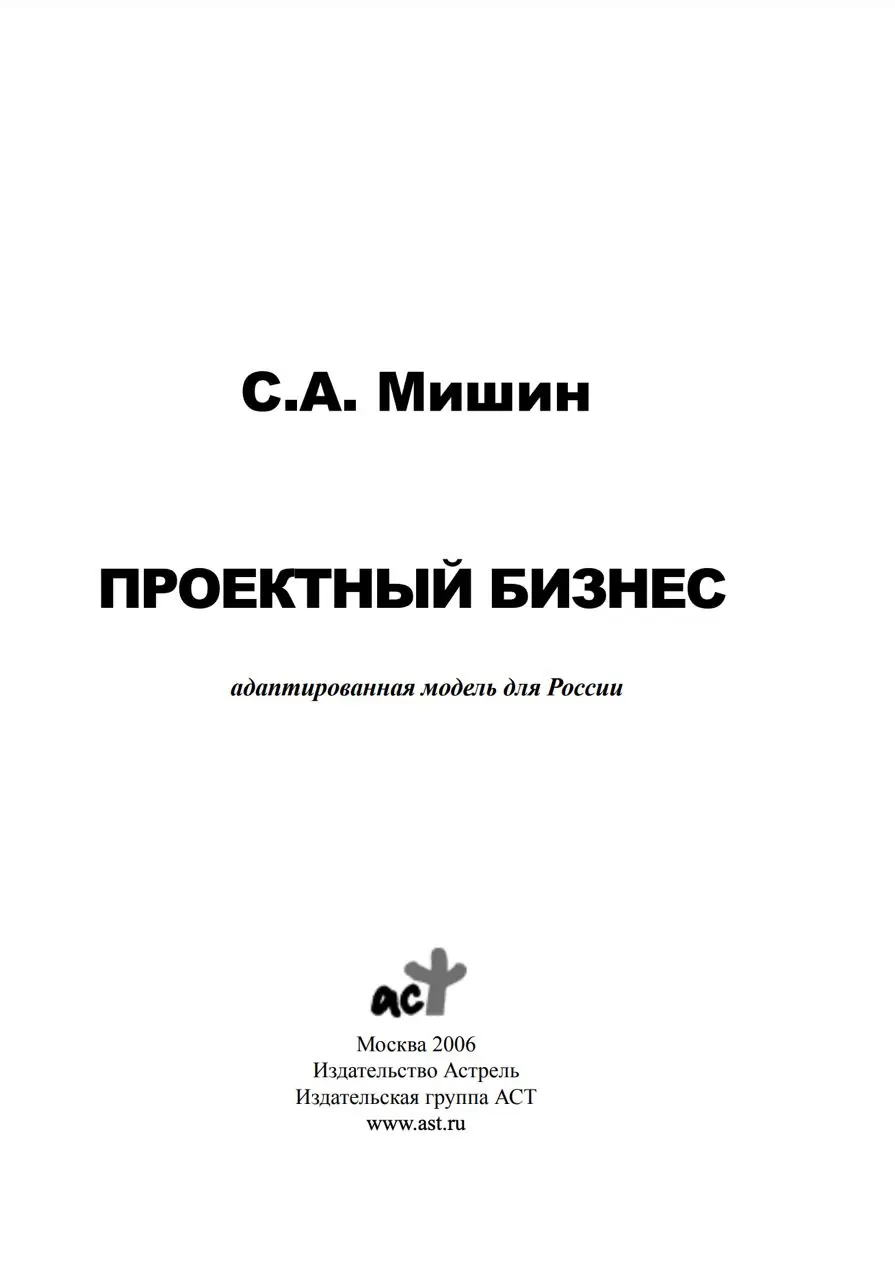 Изображение 1 из 7 к публикации «Немного интересных иллюстраций из книги Мишина "Проектный бизнес"»