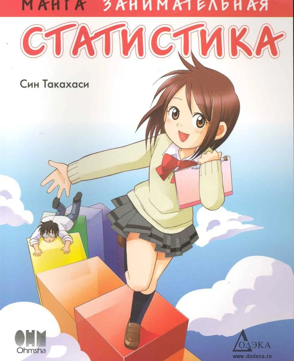 Image 2 of 2 for “Interesting statistics. manga (The Manga Guide to Statistics)”