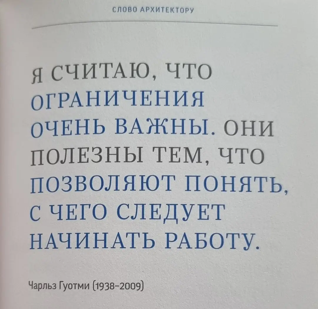 Image 7 of 10 for “Yesterday I read a collection of quotes from famous architects "A Word to an Architect."”