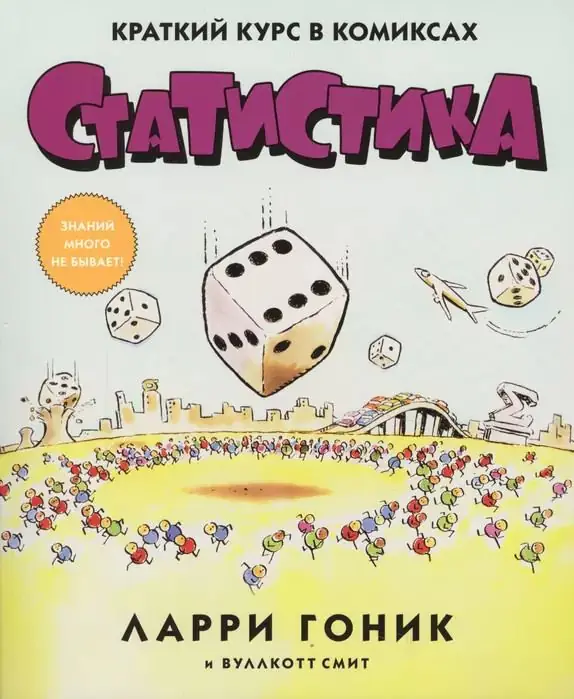 Изображение 2 из 2 к публикации «Статистика. Краткий курс в комиксах (The cartoon guide to statistics)»
