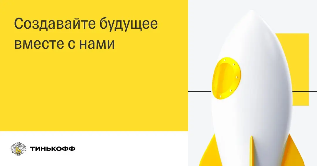 Изображение 1 из 1 к публикации «Вакансия Head of Engineering RnD в Tinkoff»