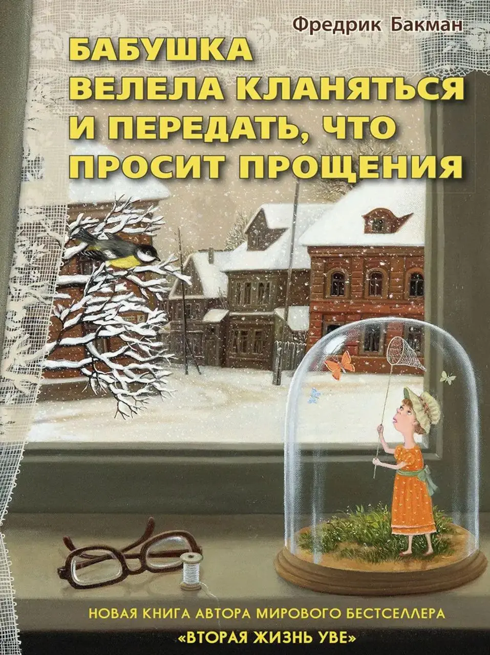 Изображение 2 из 2 к публикации «Бабушка велела кланяться и передать, что просит прощения»