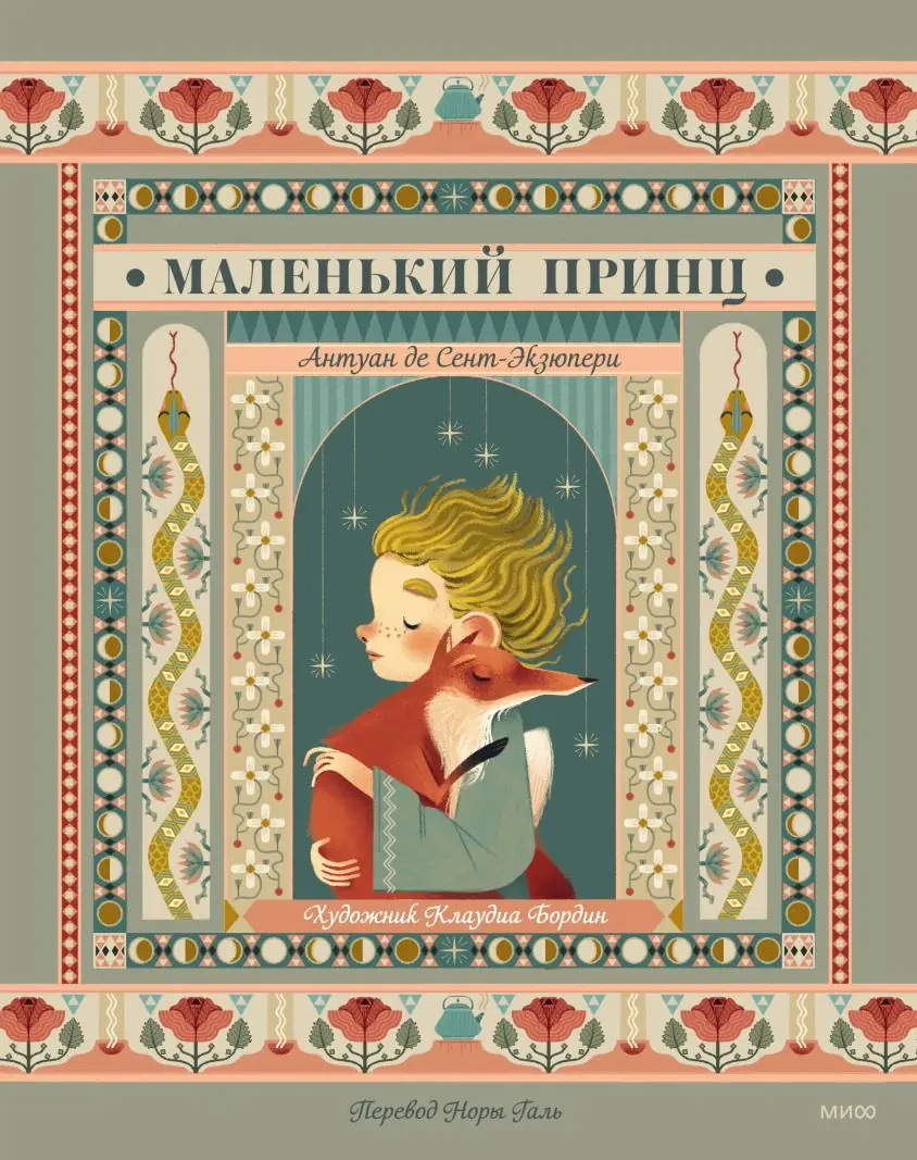 Изображение 1 из 5 к публикации «Маленький принц (The little prince)»