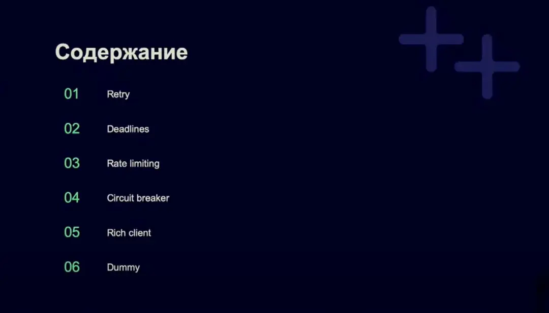 Изображение 1 из 2 к публикации «Рекомендую посмотреть интересный доклад "Паттерны отказоустойчивой архитектуры", который почти год назад рассказывал Александр Кривощёков из Яндекс Go.»