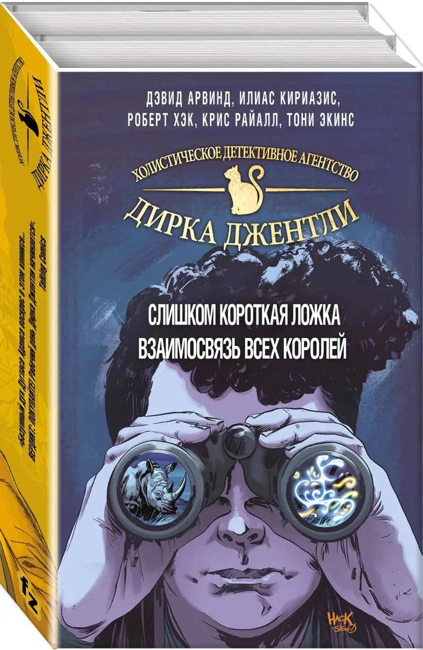 Image 2 of 4 for “Comics "Too Short Spoon" and "The Relationship of All Kings" based on the works of Douglas Adams "The Holistic Detective Agency of Dirk Gently"”