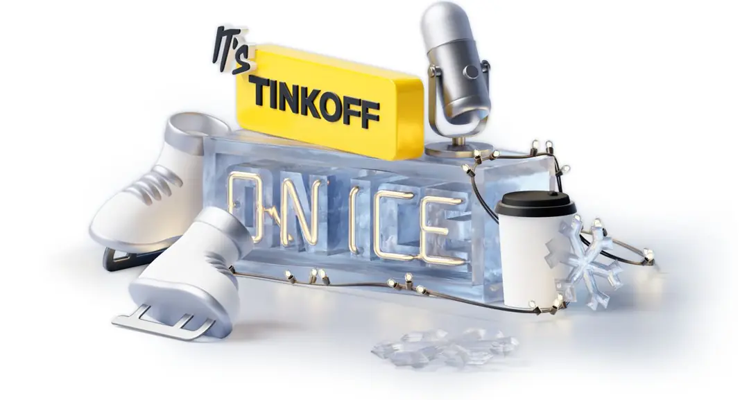 Изображение 1 из 1 к публикации «Первый IT-фестиваль на коньках — IT’s Tinkoff on ICE»