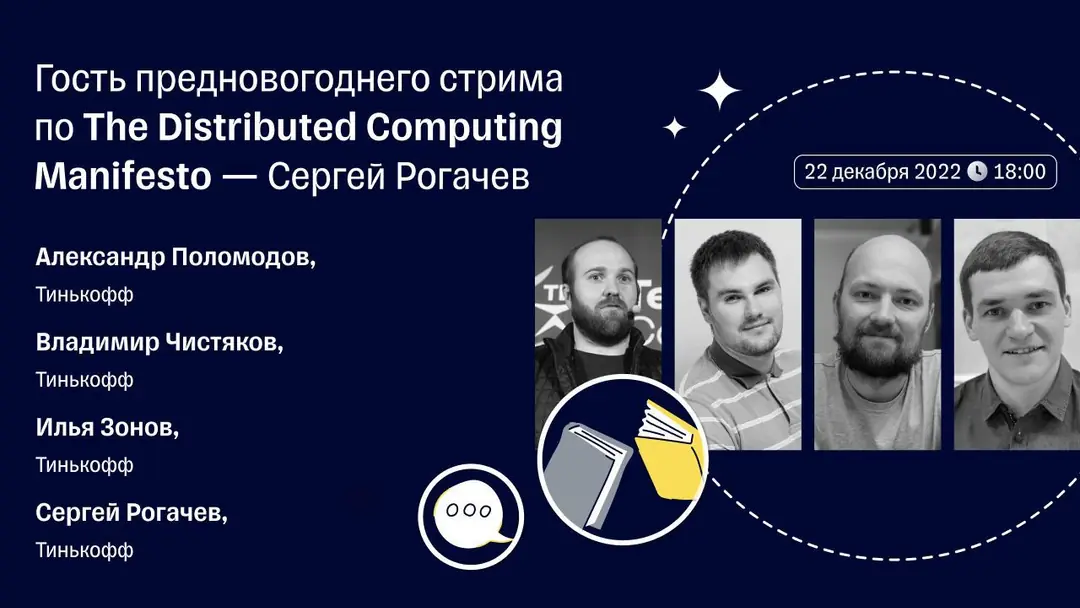 Изображение 1 из 1 к публикации «Манифест про распределенные системы от команды Аmazon 📖»