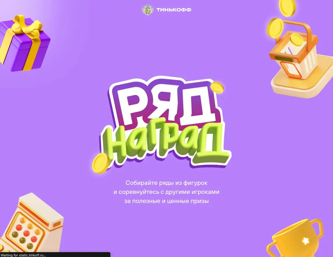 Изображение 1 из 1 к публикации «Ряд наград в мобильном приложении Тинькофф»
