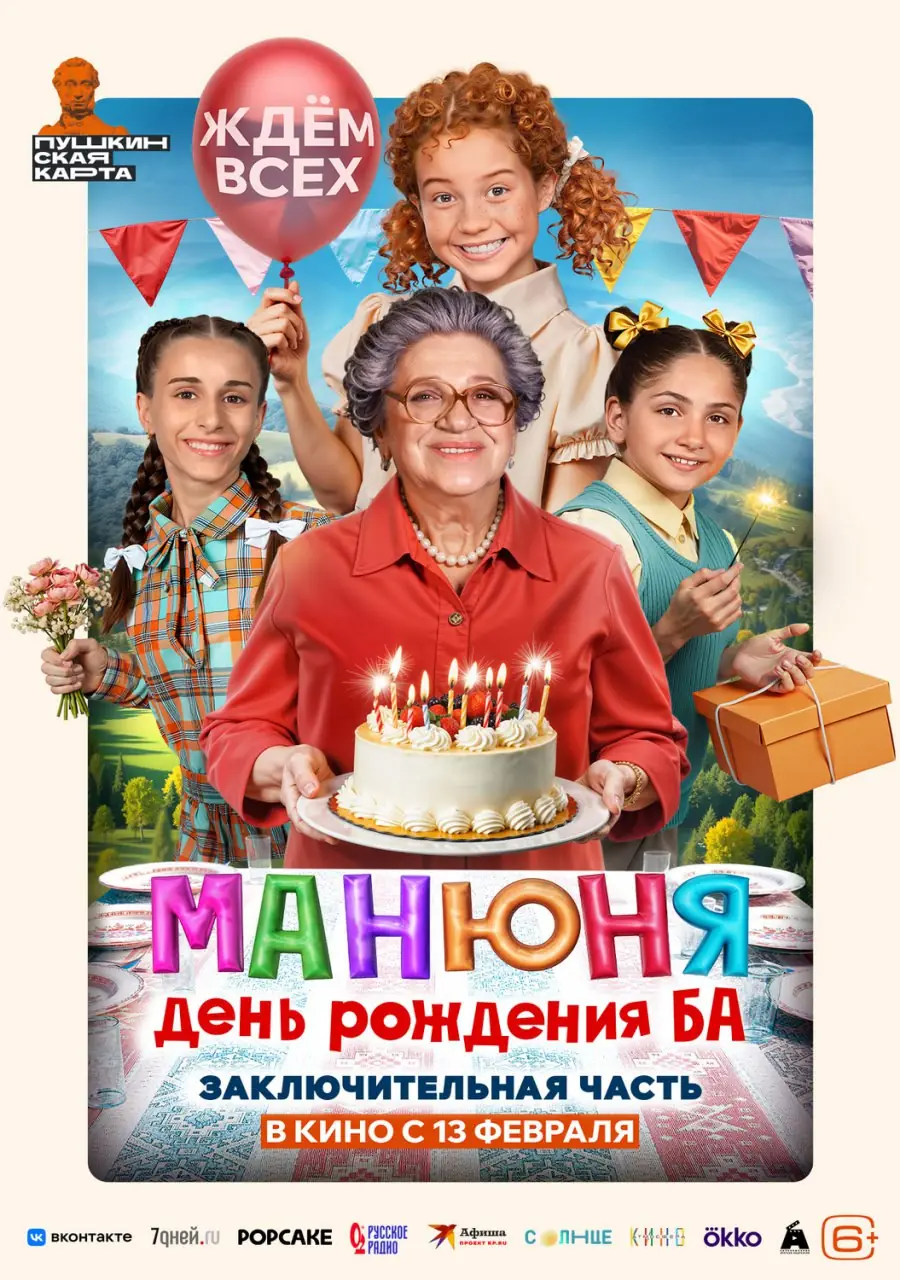 Image 1 of 1 for “Manjuna: Ba's birthday birthday. (Category Kids)”