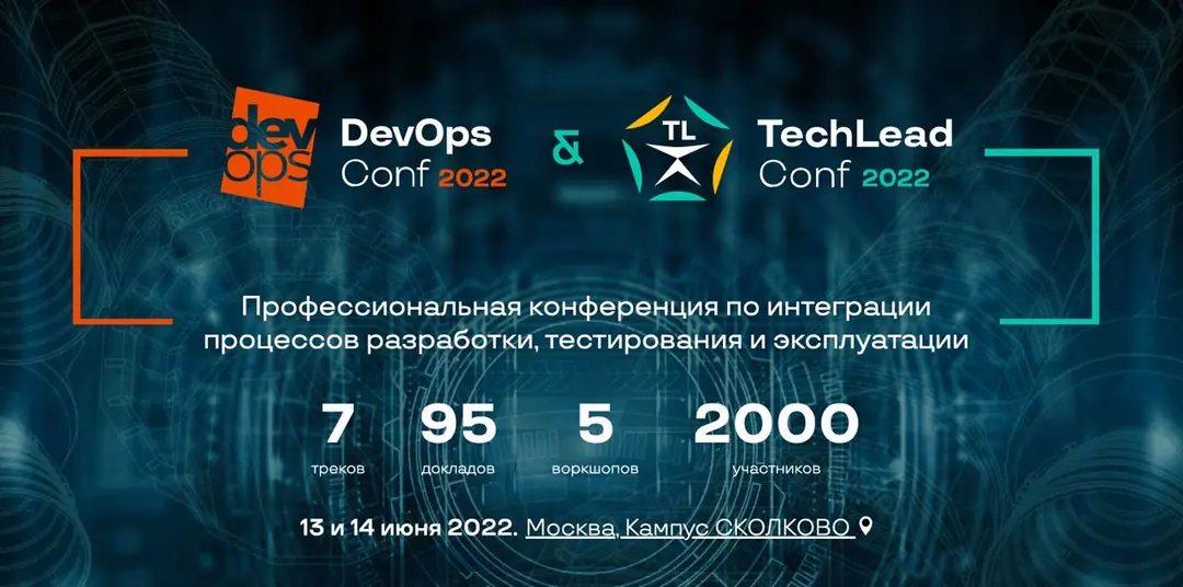 Изображение 1 из 1 к публикации «В этот понедельник я выступаю на DevOps & Techlead Conf с докладом "Проверка навыков SRE: собеседования по system design и troubleshooting. Что это, зачем и почему остался только один из этих этапов"»