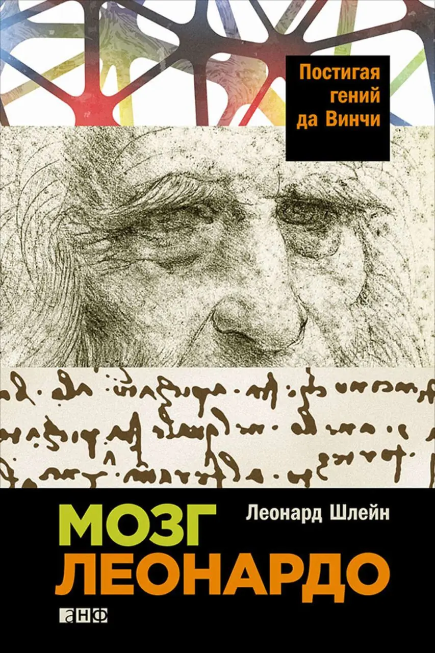 Image 2 of 2 for “Leonardo's brain. The Genius of Da Vinci (Leonardo's Brain: Understanding Da Vinci's Creative Genius)”