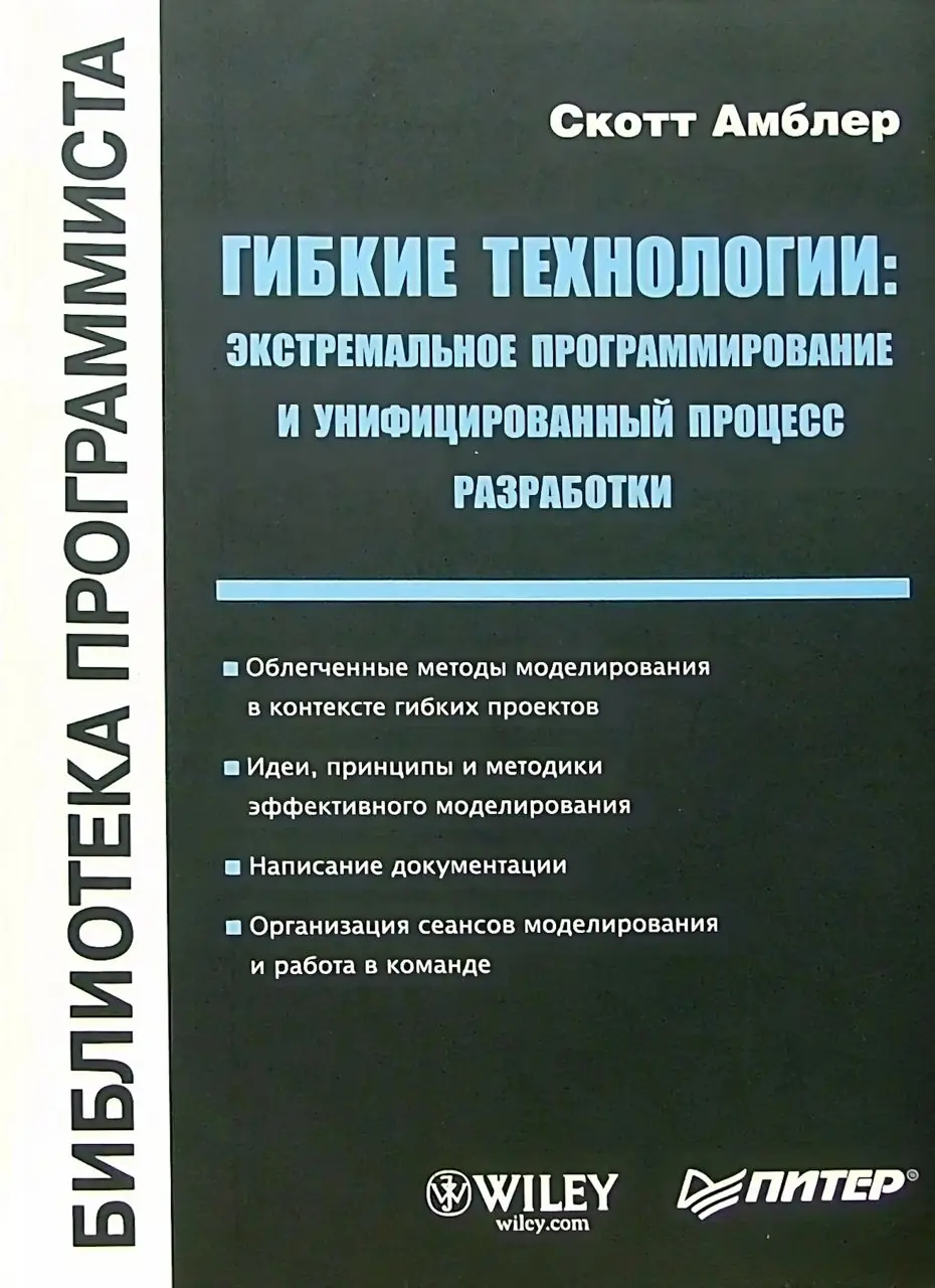 Изображение 2 из 2 к публикации «Обложки книги про Agile Modeling. Английское издание очень пестрое:)»
