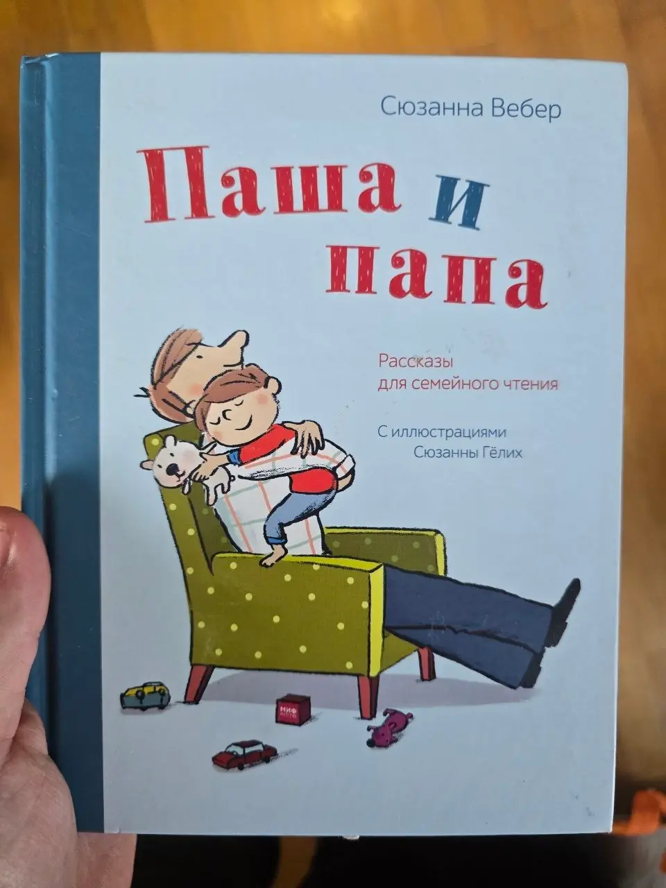 Изображение 1 из 1 к публикации «Паша и папа (Рубрика #ForKids)»
