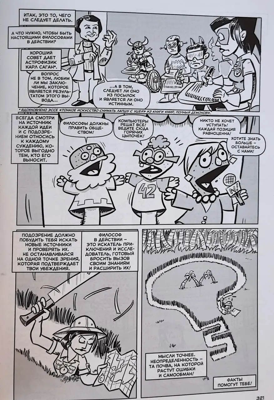 Image 8 of 9 for “I will continue the comic book theme and tell about the book "Philosophers in Action" by Fred Van Lente and Ryan Dunlevy.”