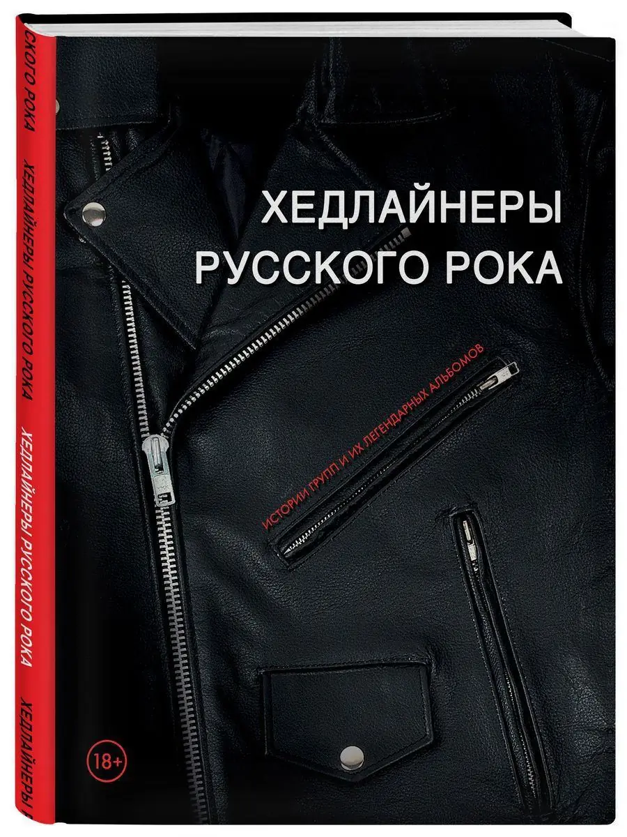 Изображение 1 из 3 к публикации «Хедлайнеры русского рока: истории групп и их легендарных альбомов»