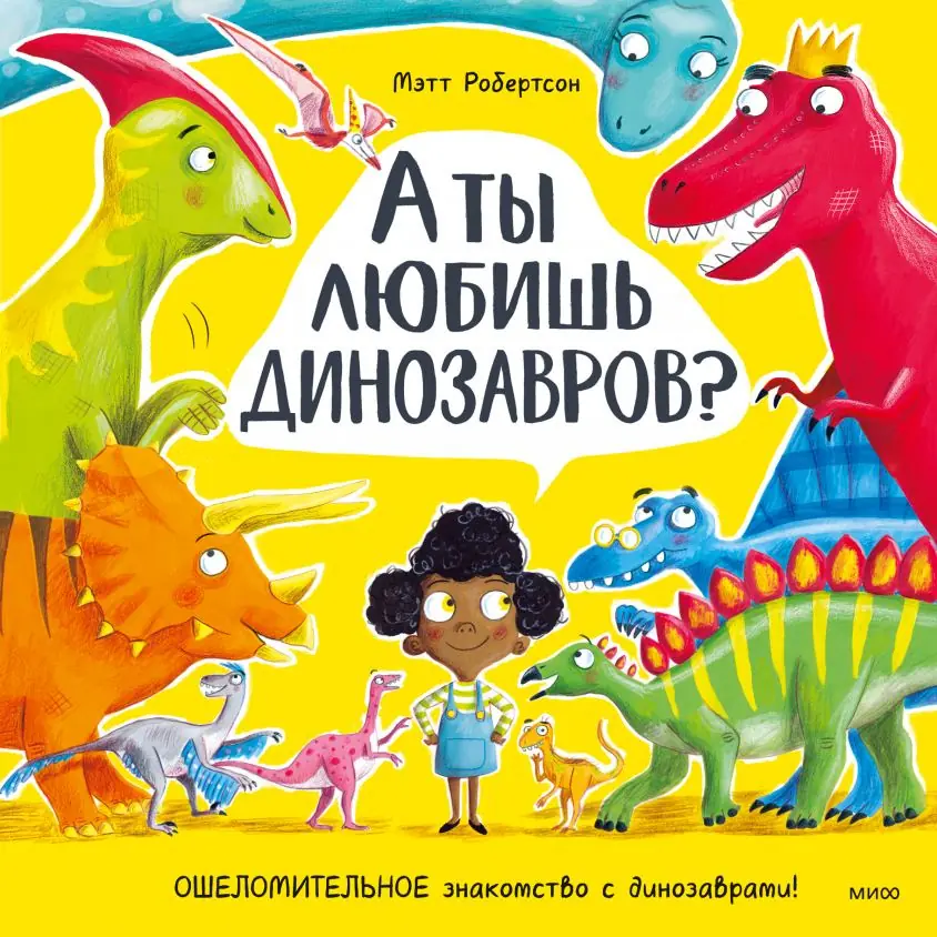 Image 2 of 5 for “Do you like dinosaurs? (Do you love dinosaurs?)”