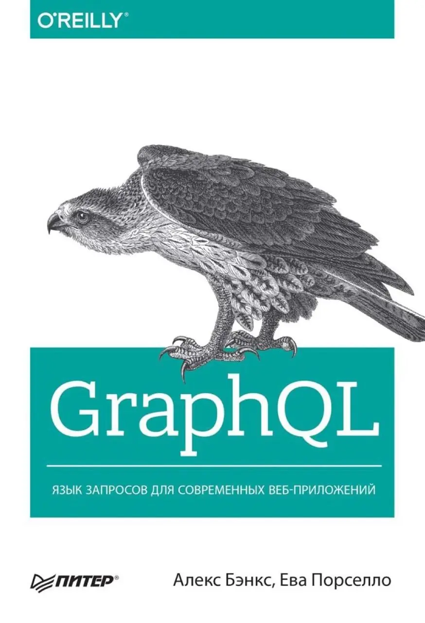 Image 1 of 1 for “GraphQL. Query Language for Modern Web Applications (Category Engineering)”