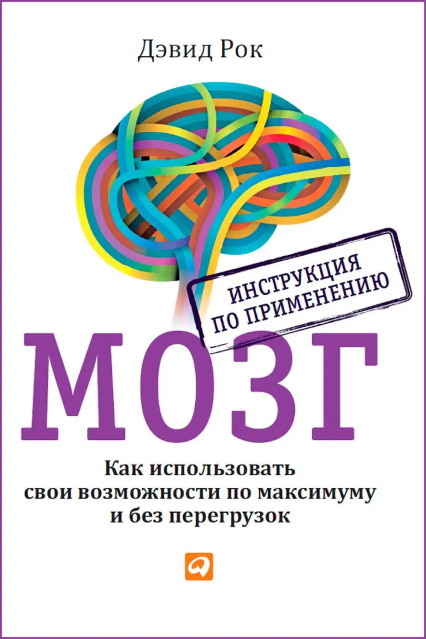 Image 2 of 3 for “Your Brain at Work (Brain. Instruction for use)”