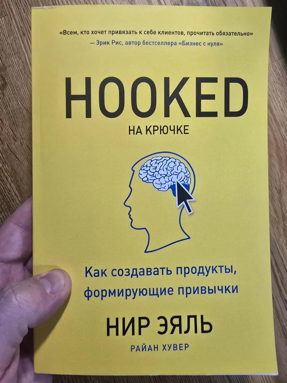 Image 1 of 4 for “Hooked: How to Build Habit-Forming Products and a few illustrations of the model.”