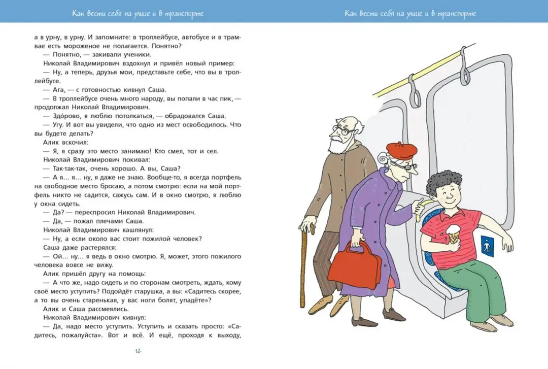Изображение 2 из 4 к публикации «Правила хорошего тона "Радионяни" (Рубри Kids)»