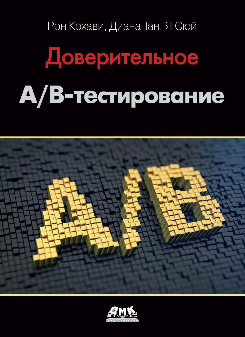 Image 2 of 2 for “This is the cover of the book "Trust A/B Testing" I wrote about above. Let’s take a test and write in the comments which option you like more:))”