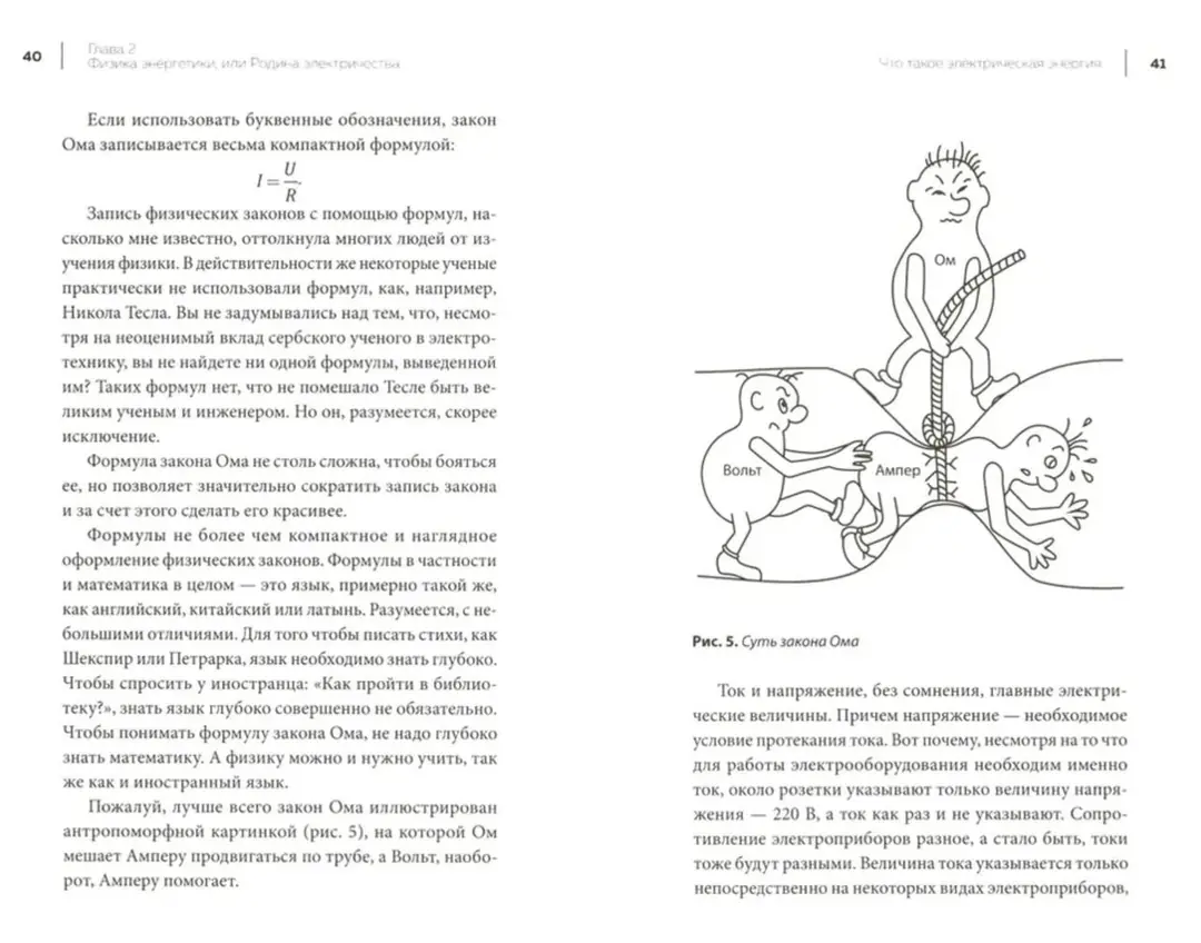 Image 4 of 5 for “Illustrations for the book "Let There Be Light" and warmth! How much does energy cost?”