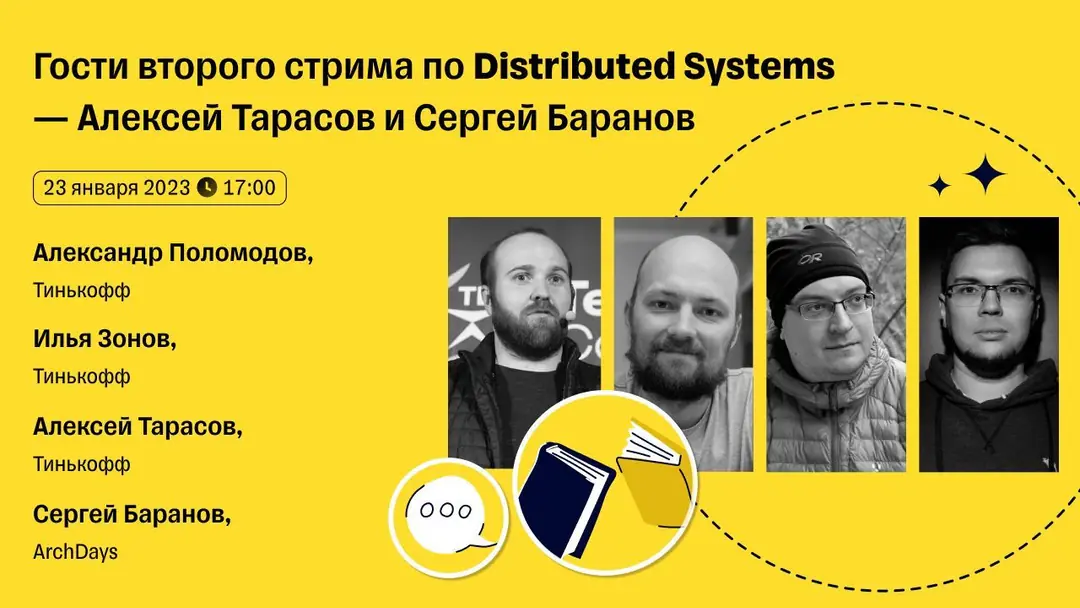 Изображение 1 из 2 к публикации «Code of Architecture - Distributed Systems - Episode 2»