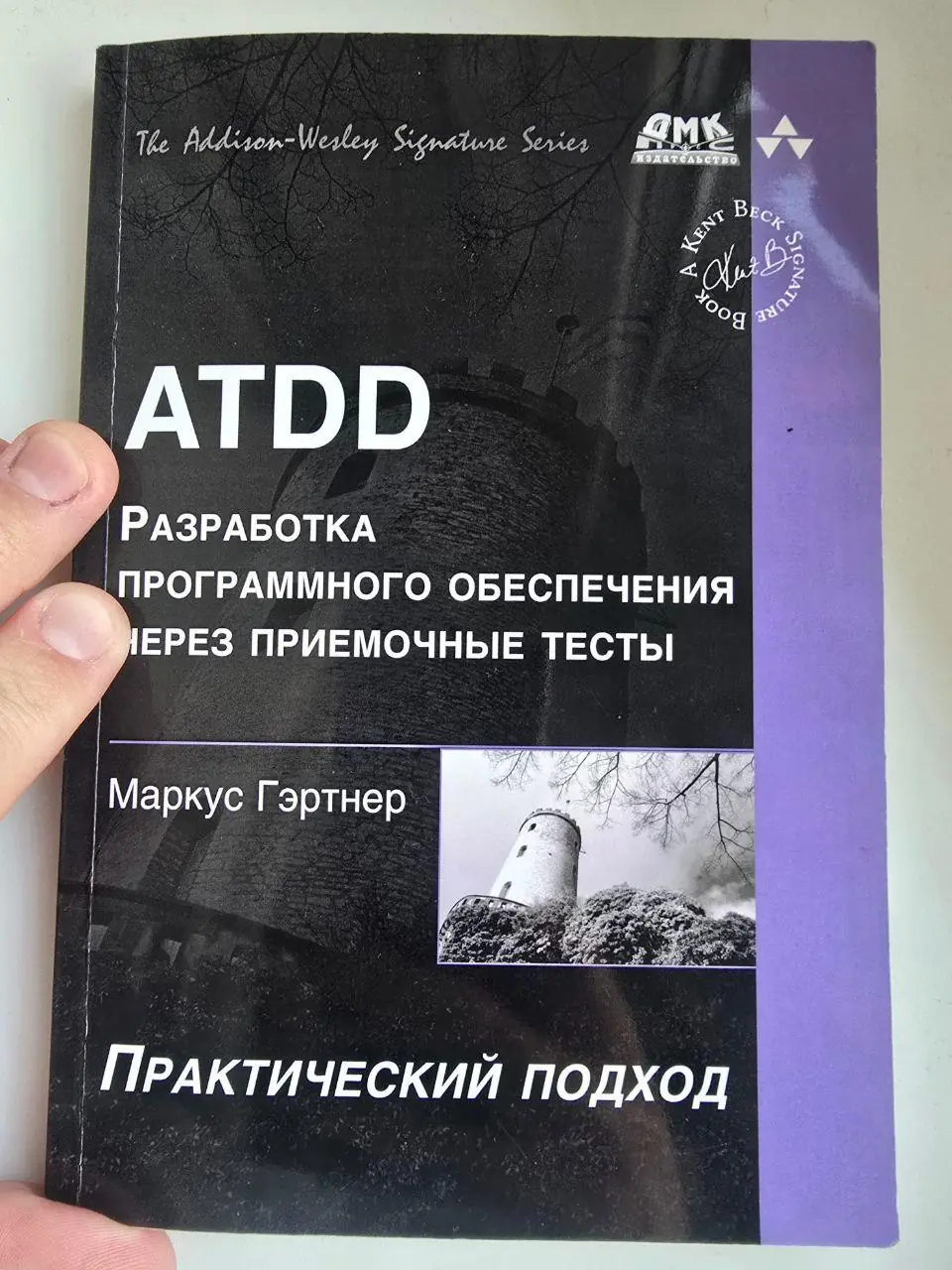 Image 1 of 2 for “[1/2] ATDD by Example: A Practical Guide to Acceptance Test-Driven Development (ATDD. Software development through acceptance tests) (Category Engineering)”