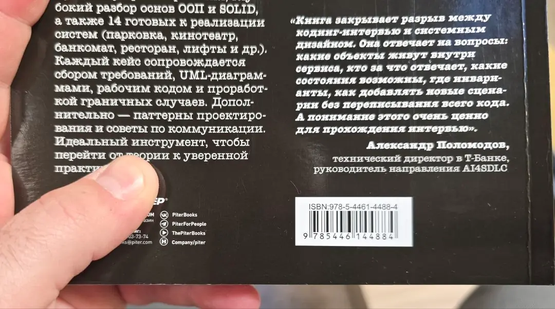 Изображение 2 из 2 к публикации «Object Oriented Design Interview: An Insider’s Guide (Object Oriented Design. Подготовка к сложному интервью) (Рубрика SystemDesign)»