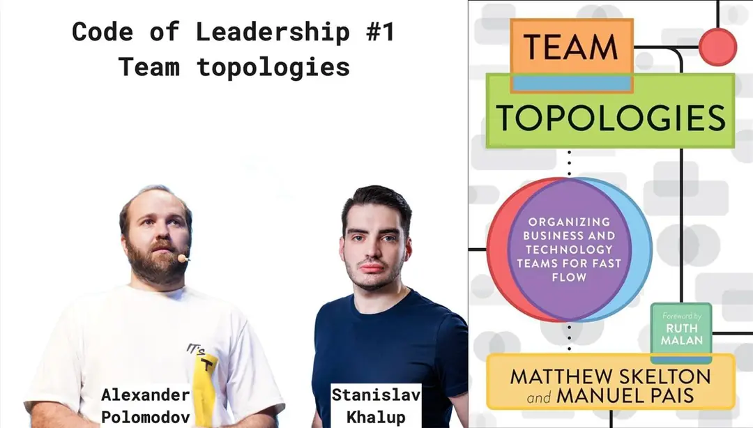 Изображение 1 из 1 к публикации «Code of Leadership 1 - Team topologies»
