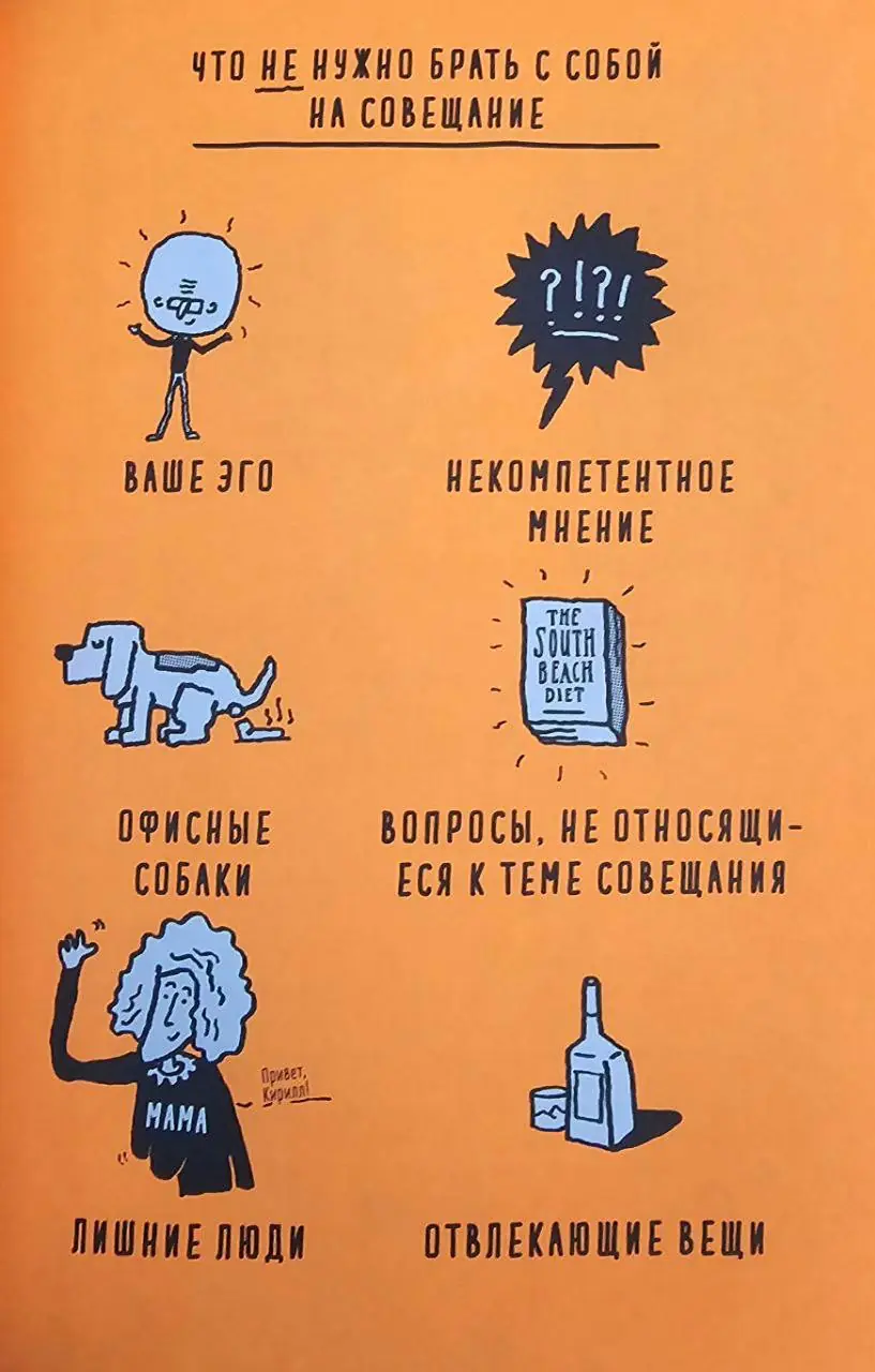Изображение 9 из 10 к публикации «А вот и обложки книг "How to Do Great Work Without Being an Asshole" и "Как управлять хаосом и креативными эгоистами", а также часть интересных иллюстраций, которые показывают стиль автора и его…»