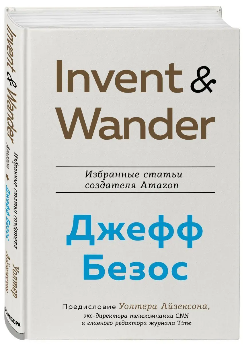Image 2 of 2 for “Invent and Wander. Featured articles by Amazon creator Jeff Bezos (Invent and Wander: The Collected Writings of Jeff Bezos)”