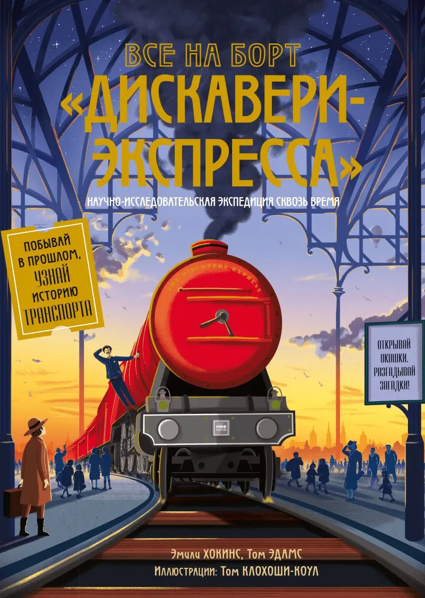 Изображение 2 из 2 к публикации «Все на борт «Дискавери-Экспресса» (All Aboard the Discovery Express)»