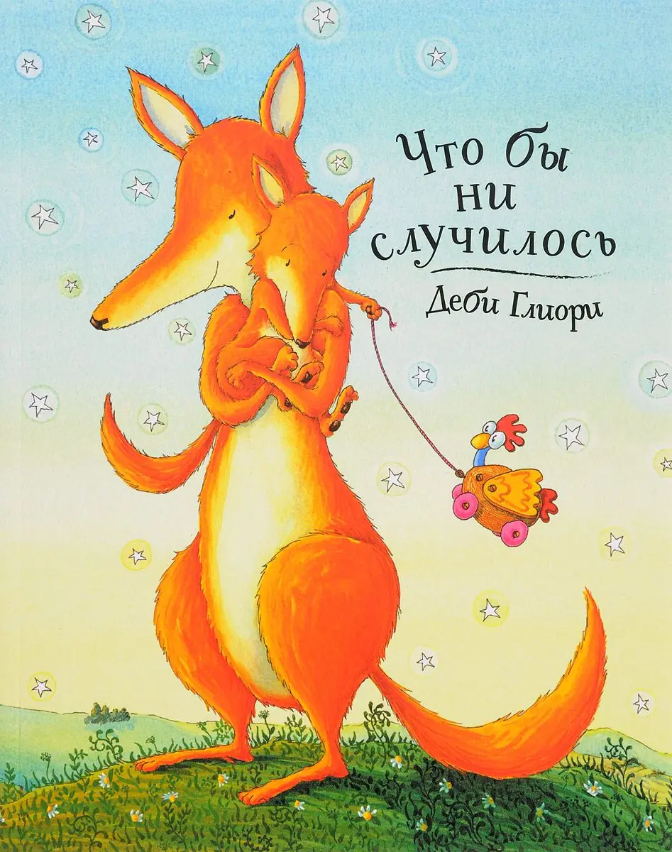Изображение 2 из 2 к публикации «Что бы ни случилось (No Matter What)»
