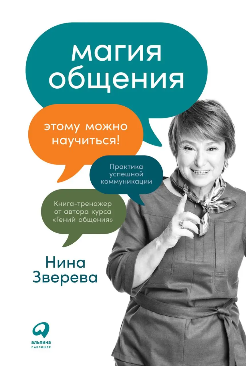 Image 1 of 2 for “The magic of communication (Category PublicSpeaking)”