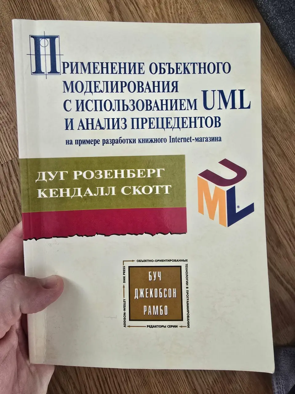 Изображение 1 из 3 к публикации «Applying Use Case Driven Object Modeling With Uml: An Annotated E-Commerce Example (Применение объектного моделирования с использованием UML и анализ прецедентов)»