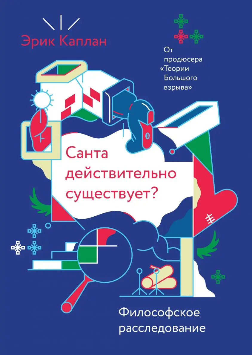 Image 2 of 2 for “Does Santa really exist? Philosophical investigation (Does Santa Exist? A Philosophical Investigation)”