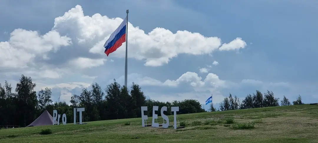 Изображение 2 из 4 к публикации «Первый день ProIT Fest»